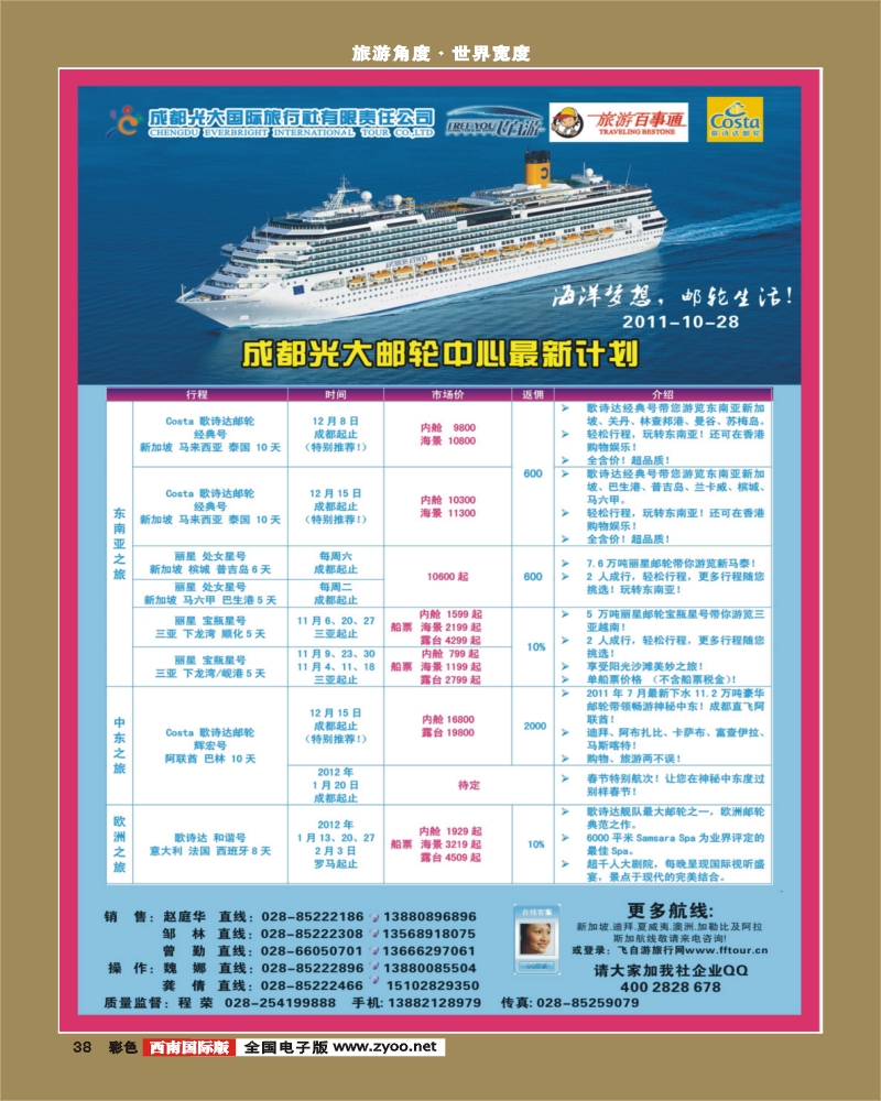 彩38  澳航假期-光大国旅邮轮中心  新