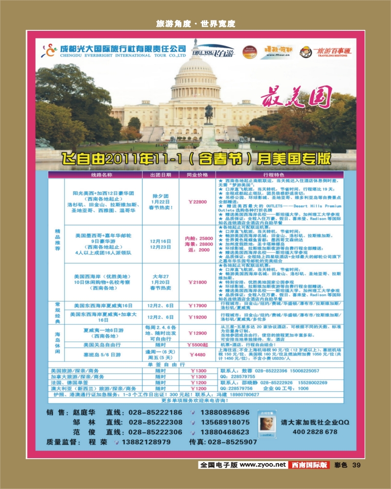 彩39  澳航假期-光大国旅邮轮中心  新