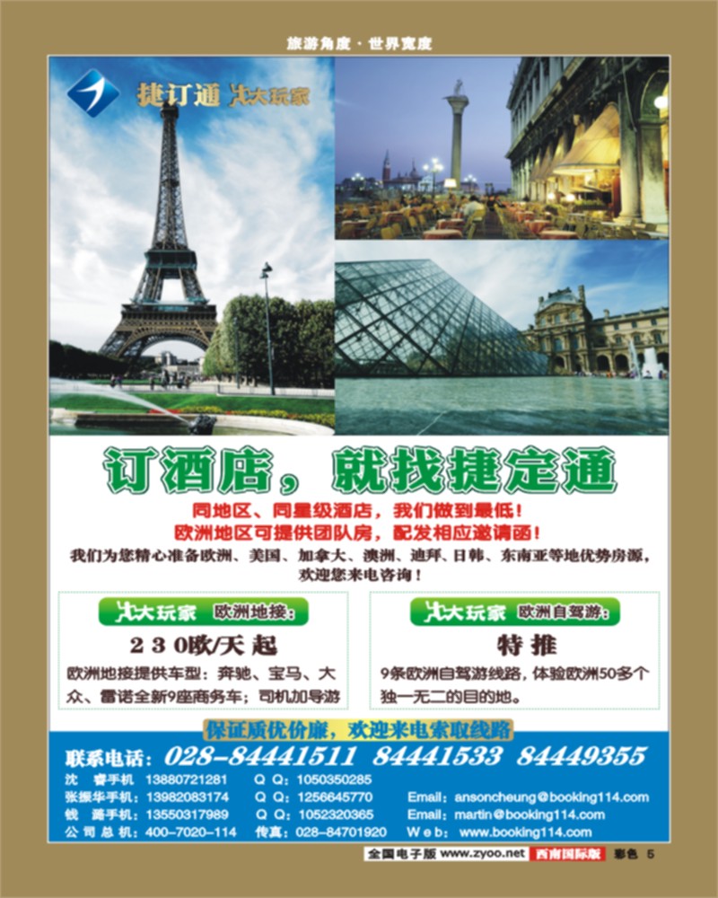 彩5    捷订通商旅
