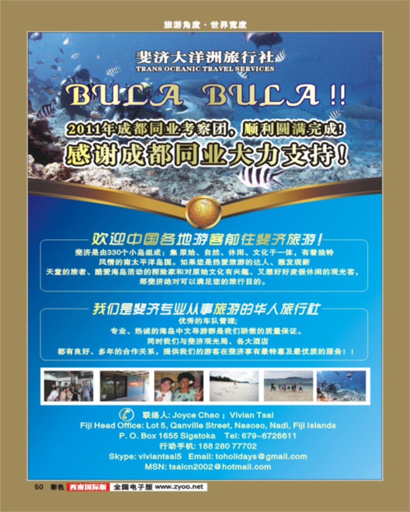 彩50    斐济旅游