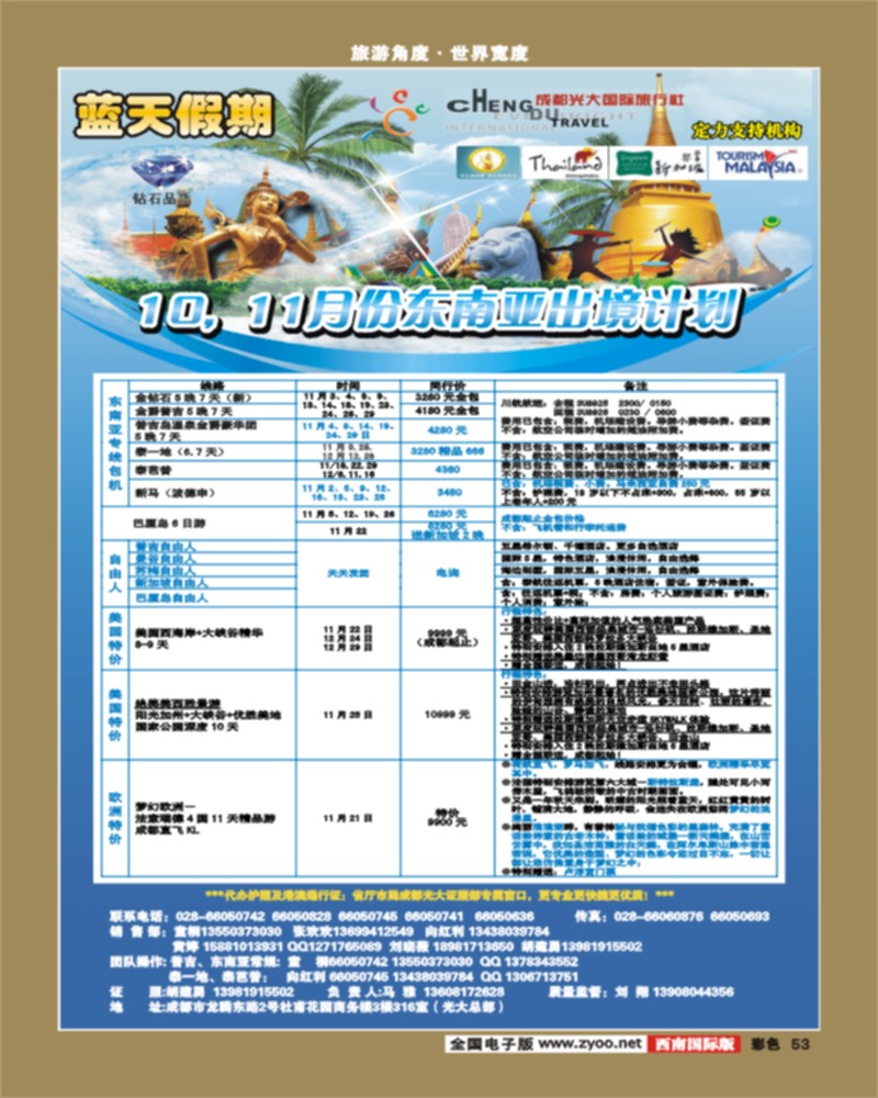 彩53 蓝天假期