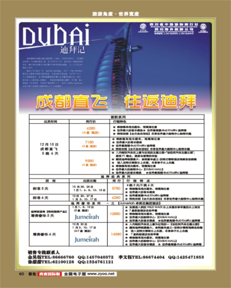 彩60  海外国旅3页