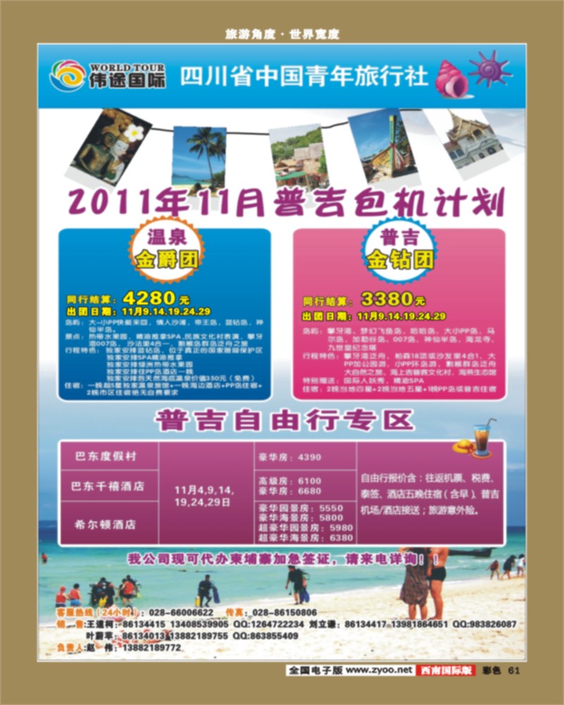 彩61    伟途国际11月