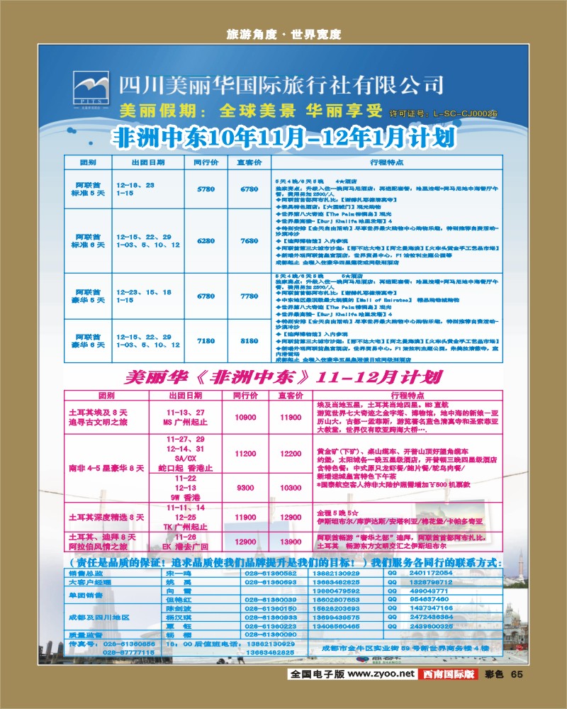 彩65     美丽华