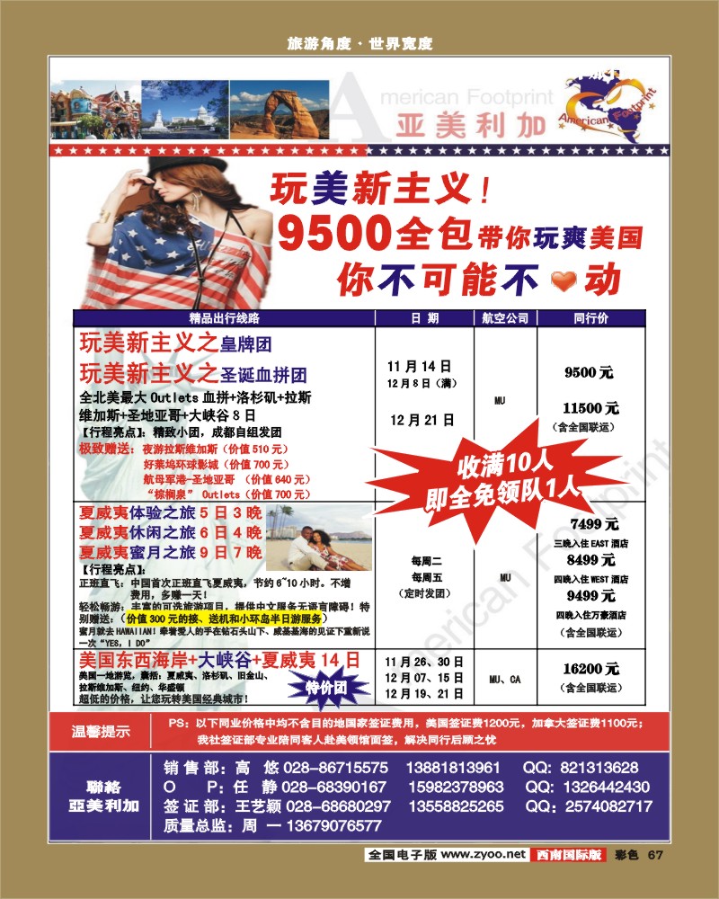彩67   亚美利加-美国