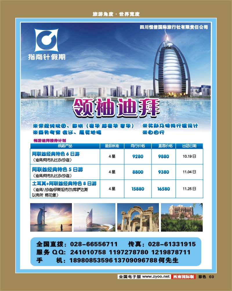彩69   四川恒信国旅-指南针假期
