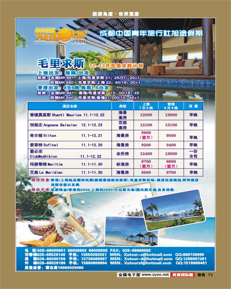 彩71  旭途假期-马尔代夫、毛里求斯3