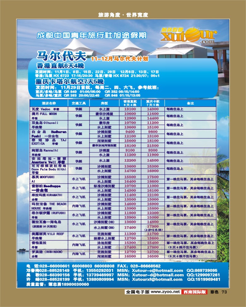 彩73   旭途假期-马尔代夫、毛里求斯3