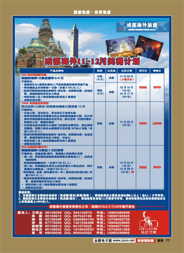 彩77 成都海外美洲中心
