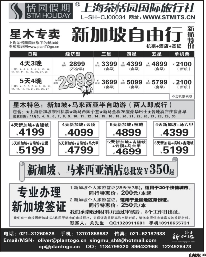 39   349期，邓，星木专卖-新加坡自由、签证