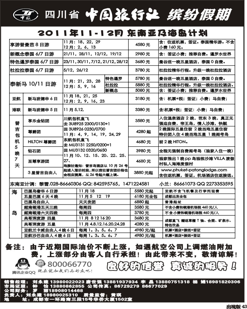 43 中旅  缤纷假期