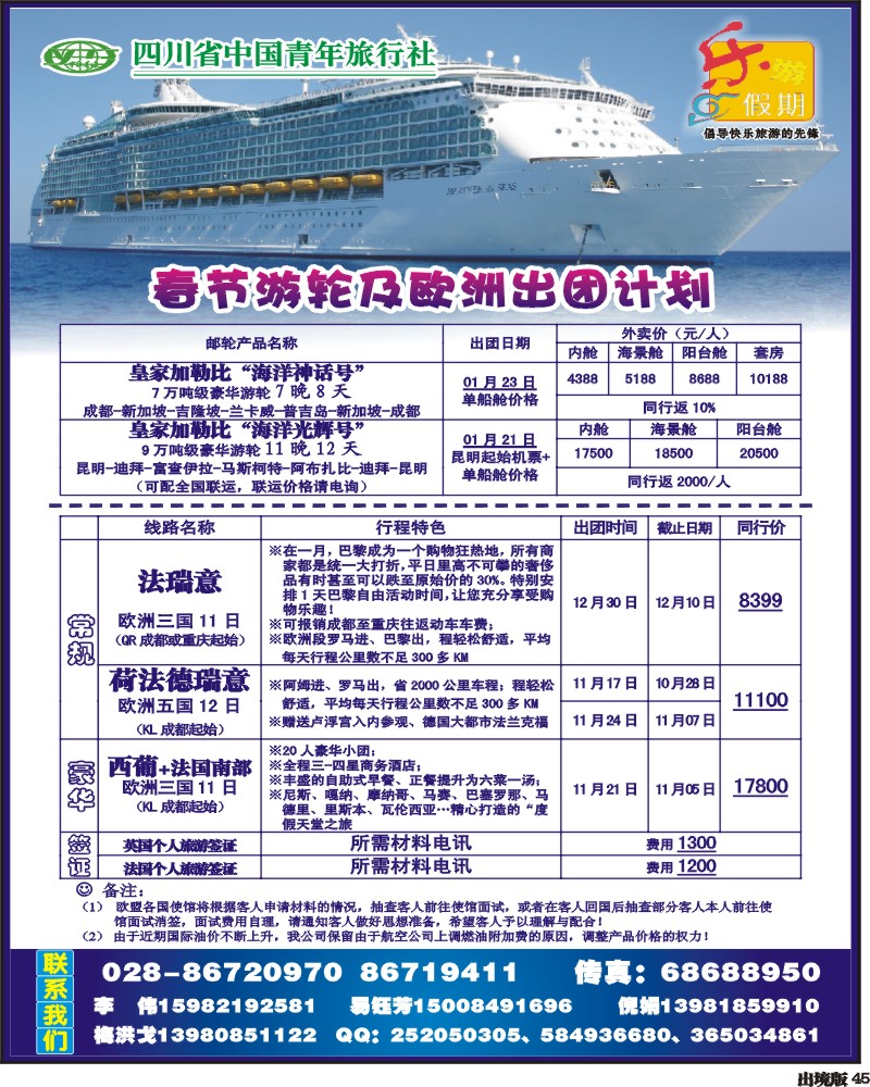 45  四川青旅-乐游假期