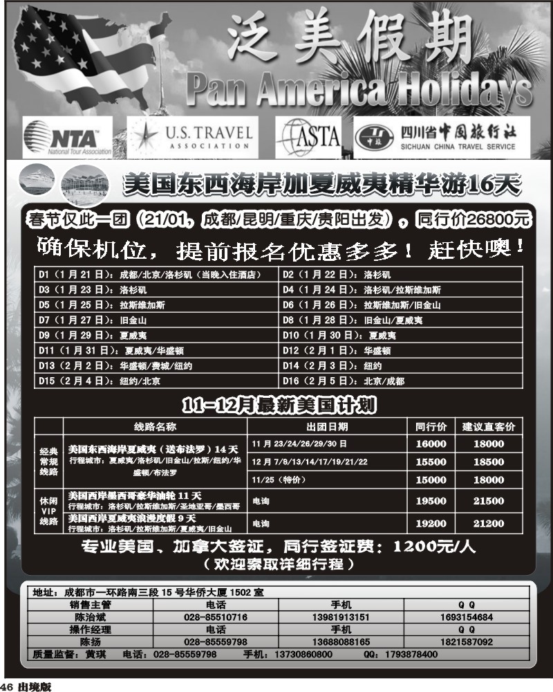 46省中旅-美国计划