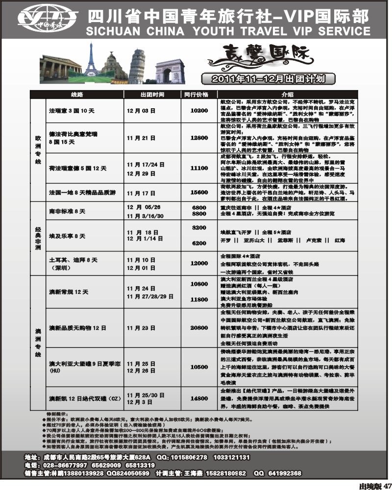 47    省青旅 VIP国际部 吉馨国际旅 欧洲 澳洲