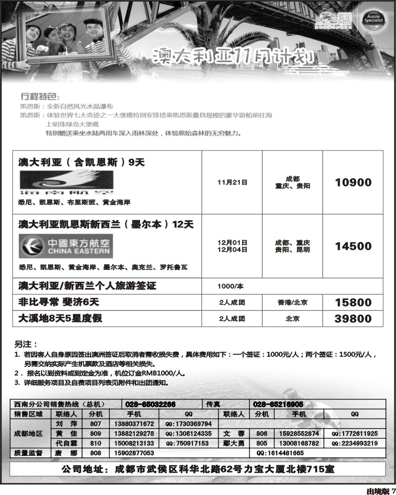 7 寰宇风情