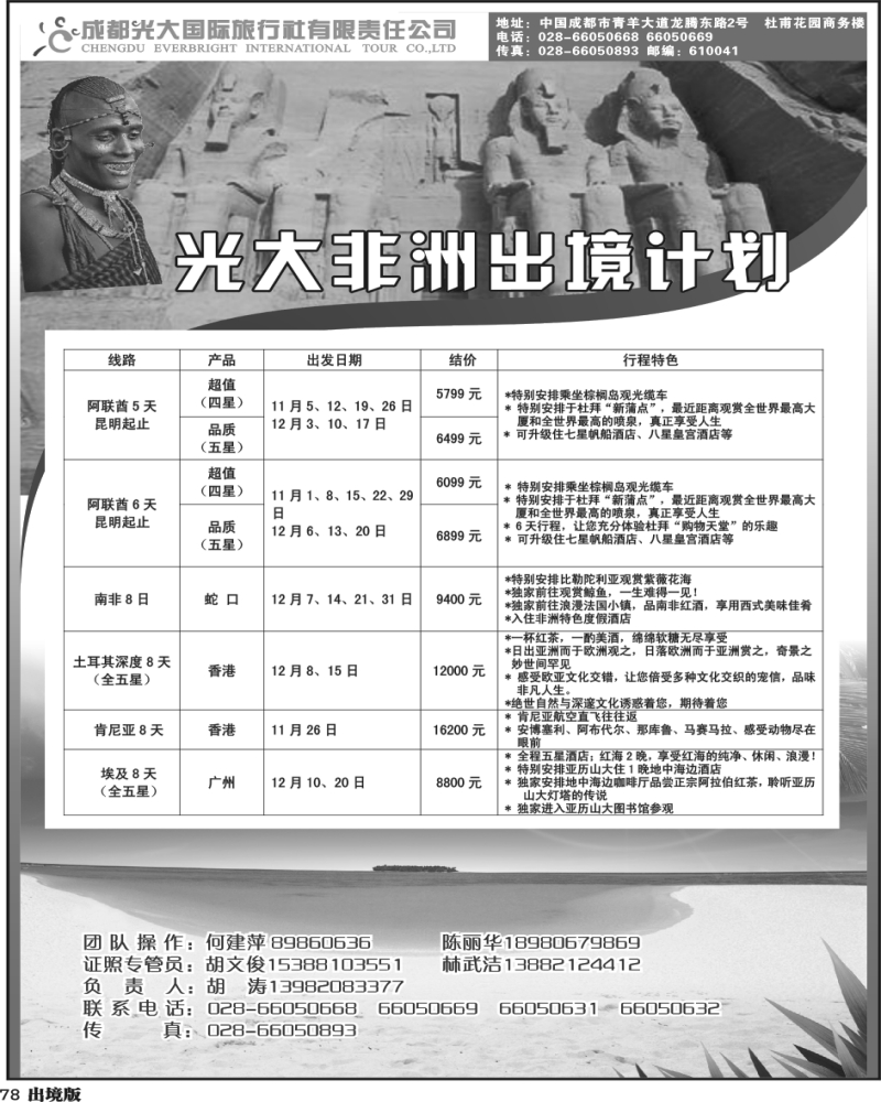 78 光大出境计划-（巴厘岛、清迈）