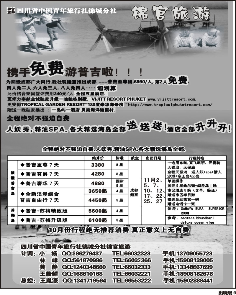 9 省青旅-锦官旅游-普吉岛、苏梅岛、沙巴、巴厘岛
