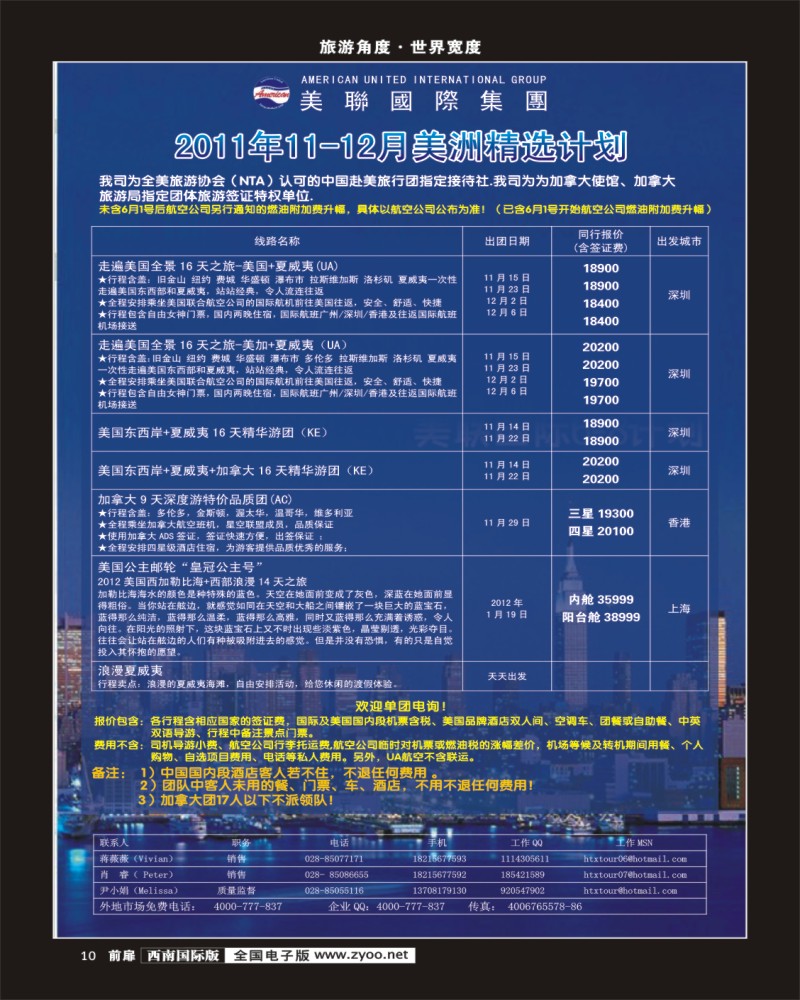 前扉10  美联国际  美洲精选计划