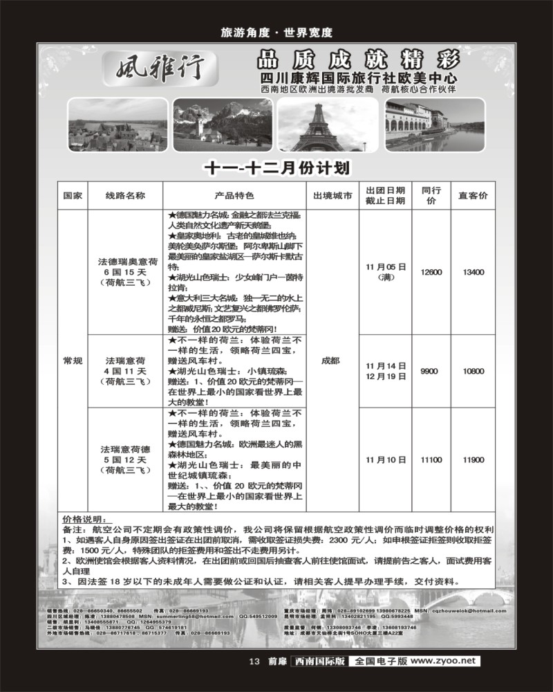 前扉13     风雅行