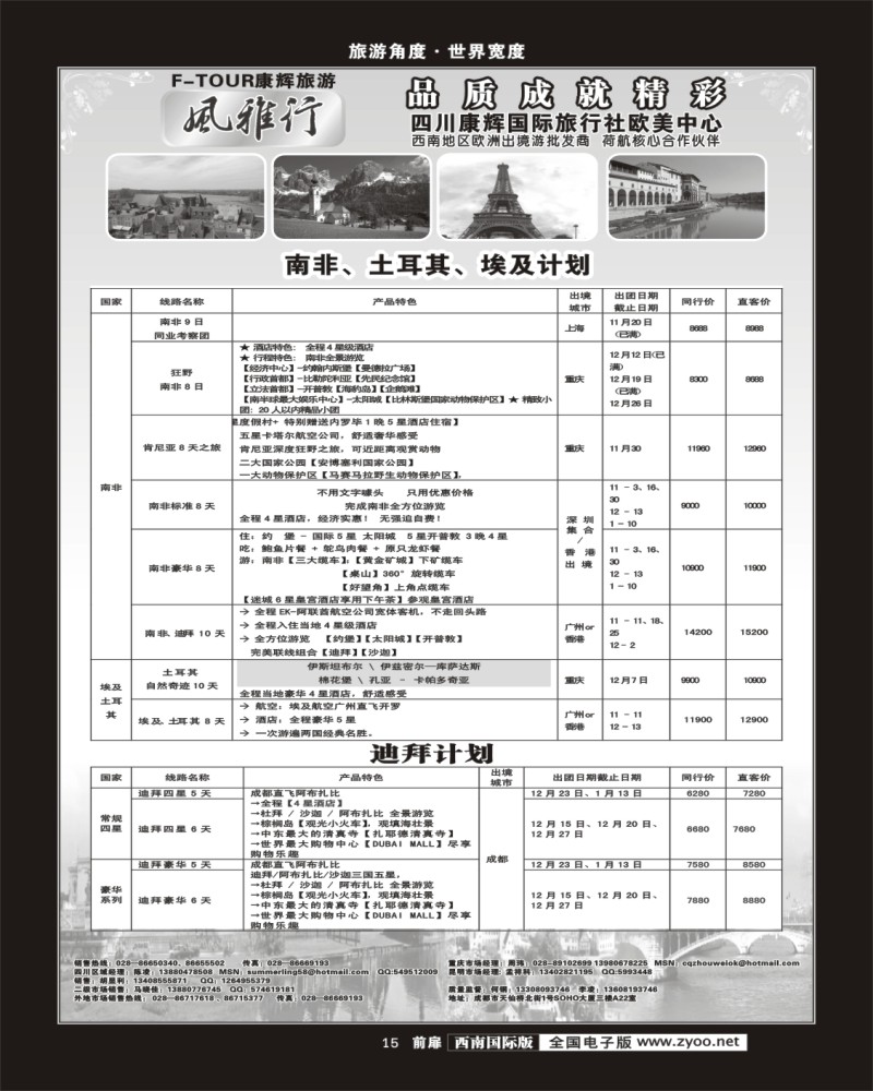 前扉15   风雅行