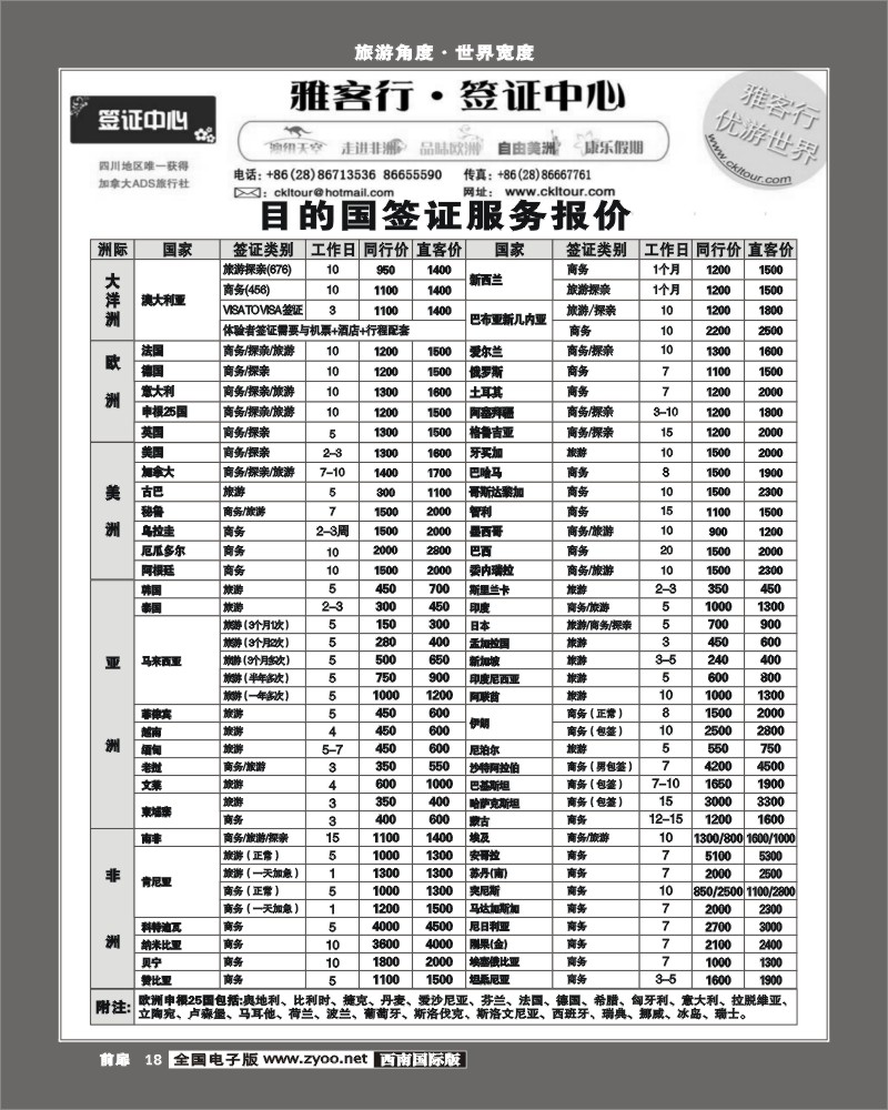 前扉18  雅客签证