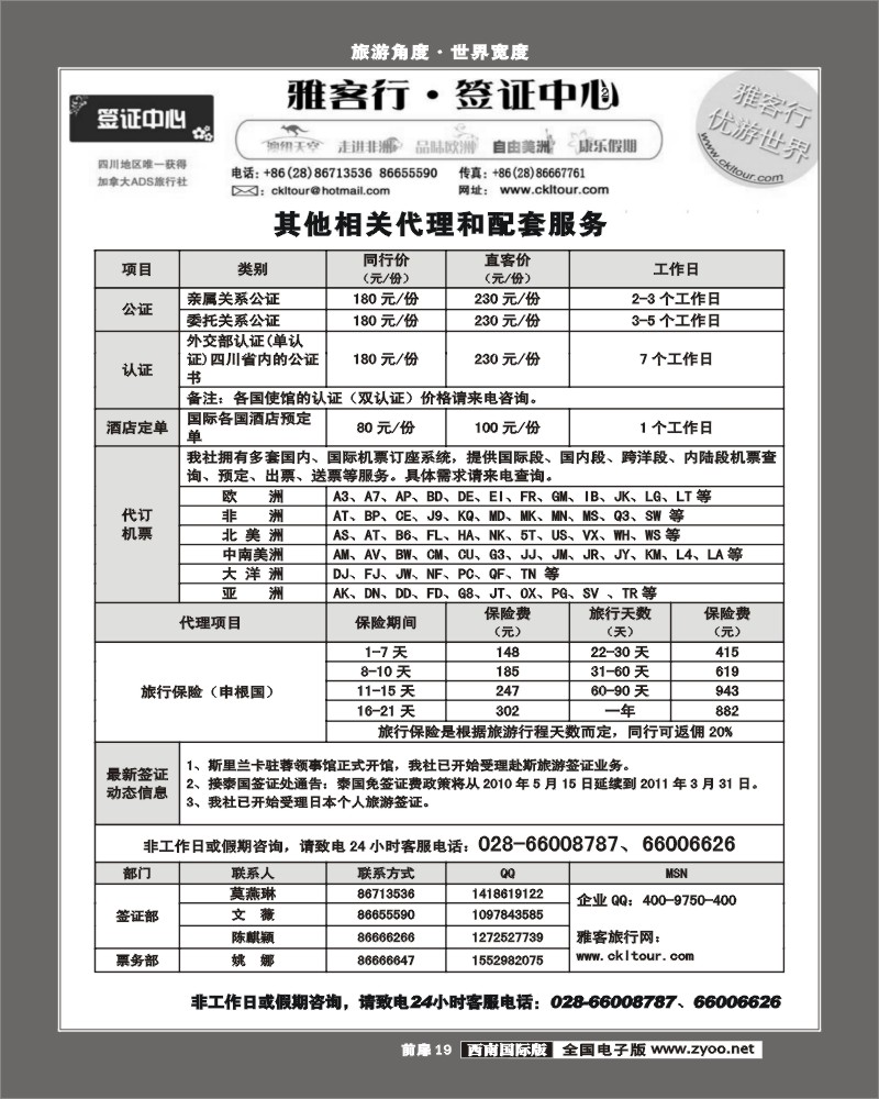 前扉19  雅客签证