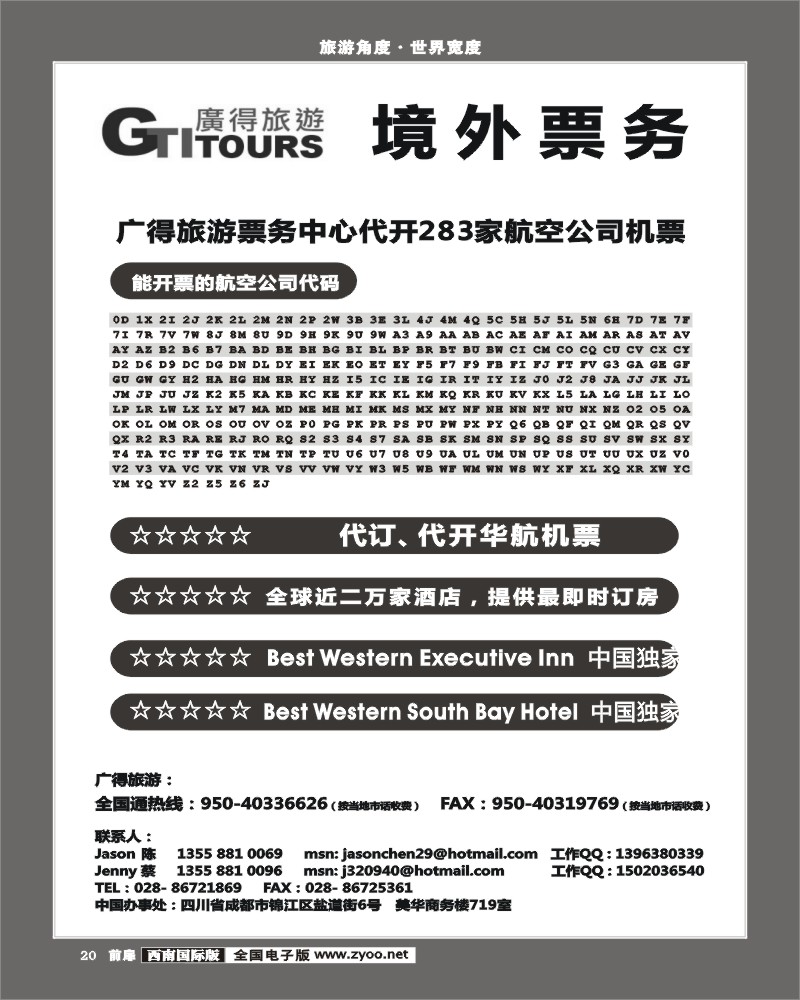 前扉20  广得旅游