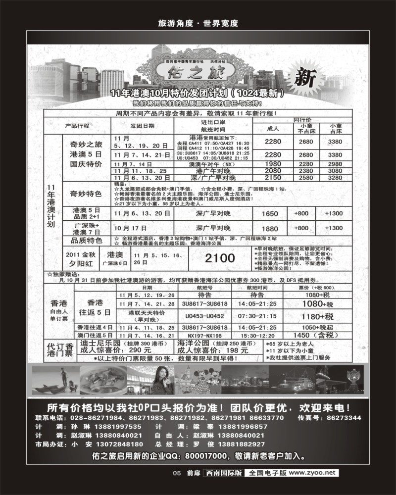 前扉5  佑之旅