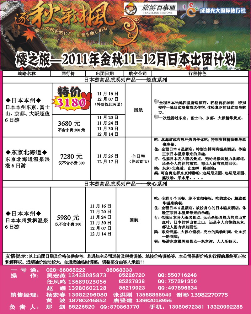 0封三 省青旅-樱之旅