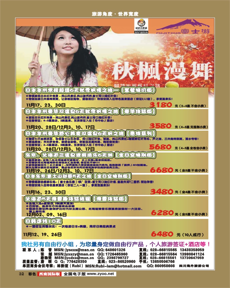 彩32  富士游