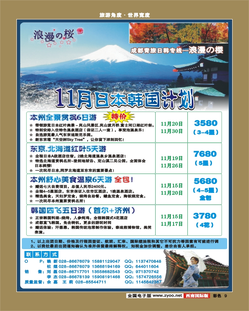 彩9    浪漫之樱-日本