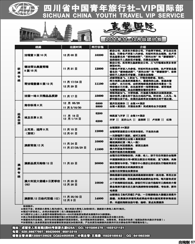 57    省青旅 VIP国际部 吉馨国际旅 欧洲 澳洲 杨—V