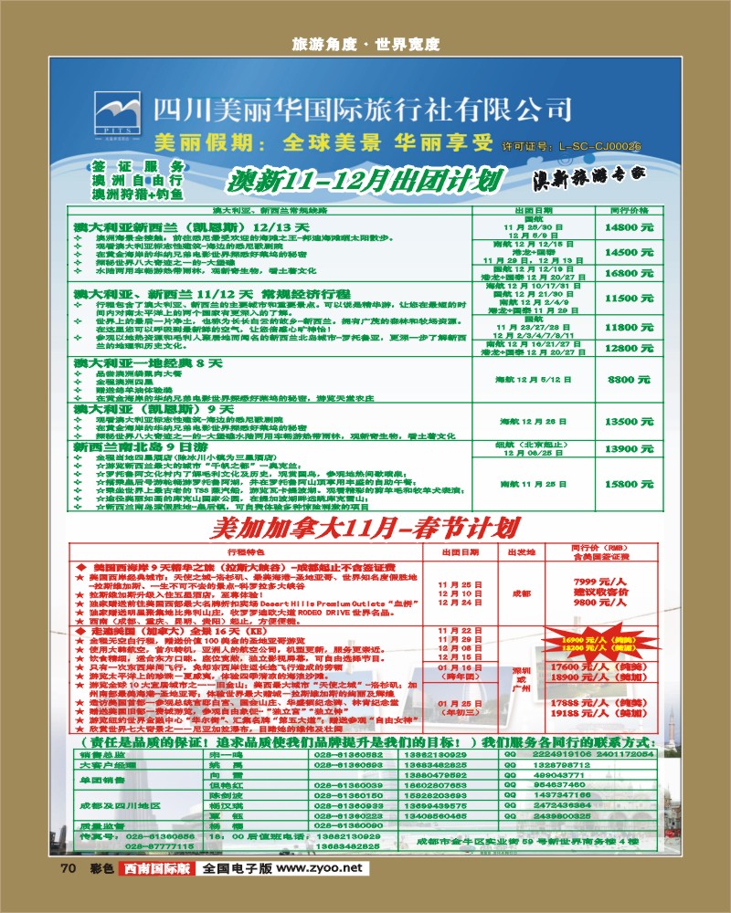 彩70    美丽华