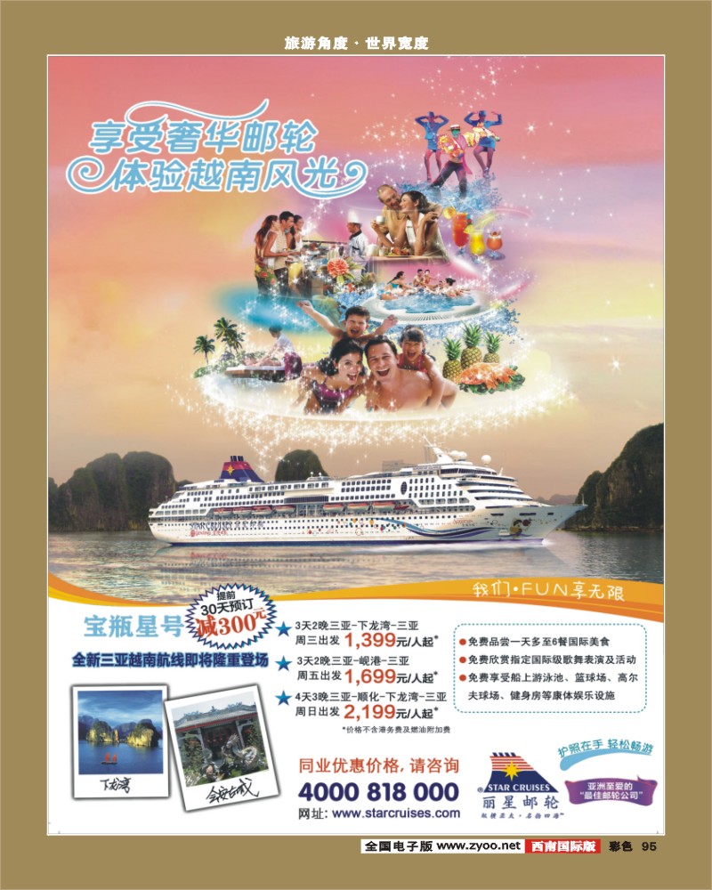 彩95    丽星邮轮宝瓶星号三亚越南航线