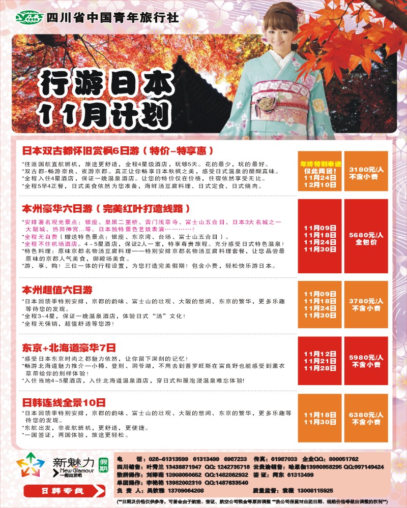 0封二 省青旅 新魅力假期