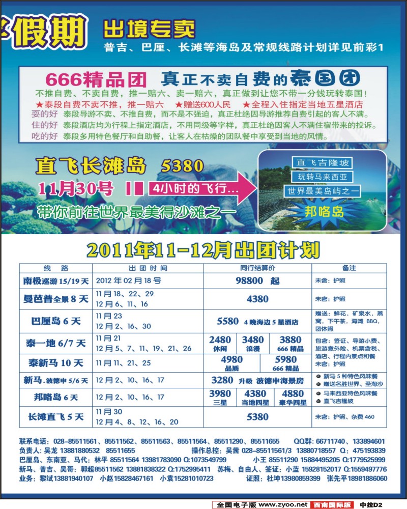 中拉B2