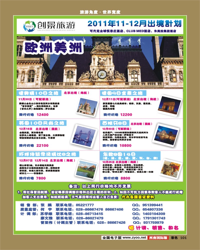 彩101 创景旅游