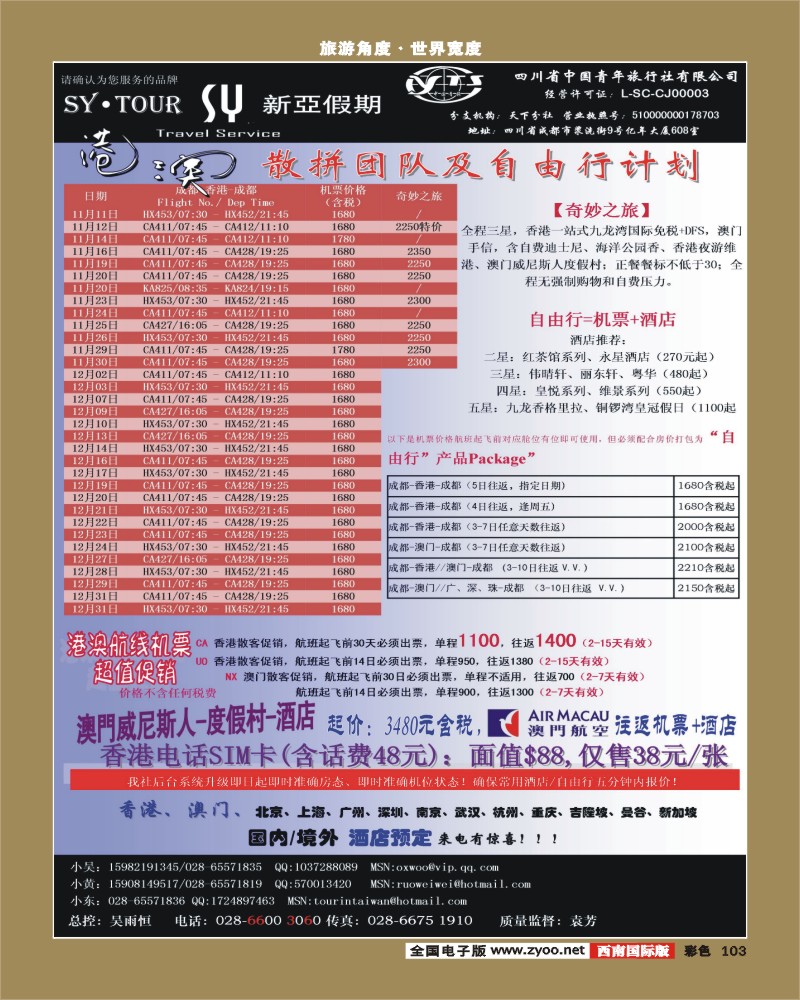 彩103  新亚假期