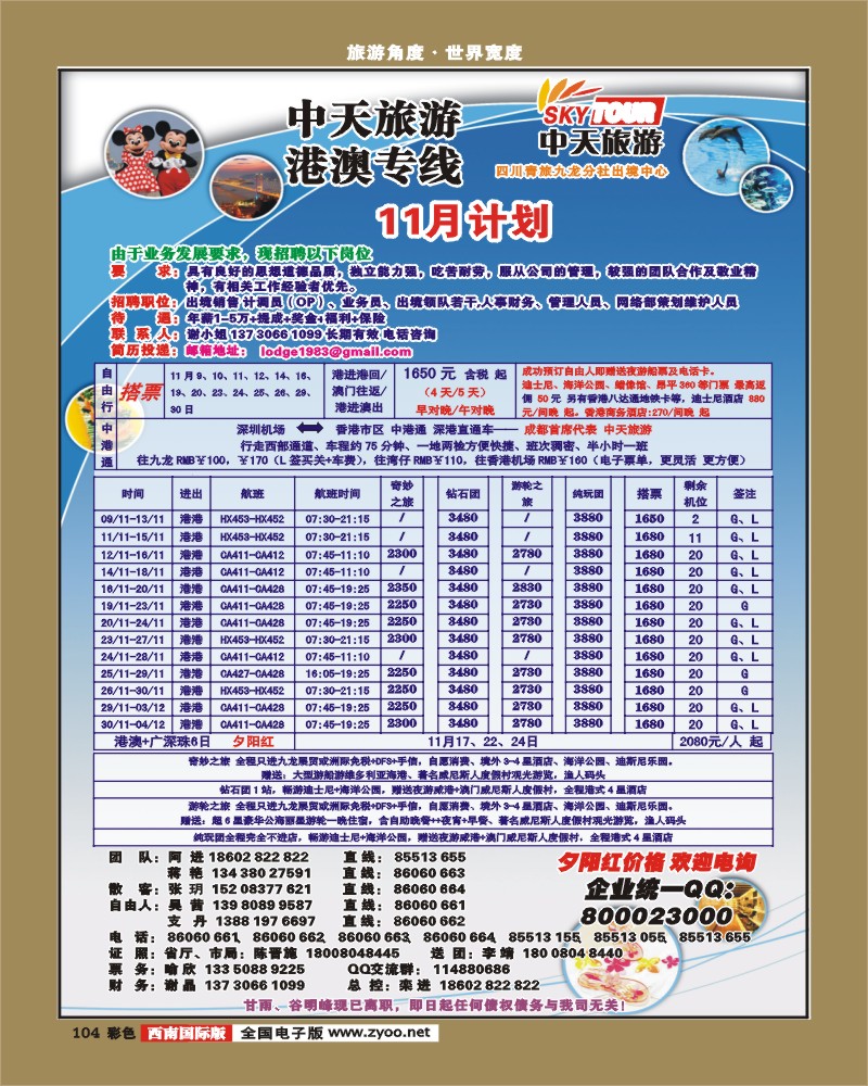彩104  省青旅-中天旅游-港澳、东南亚