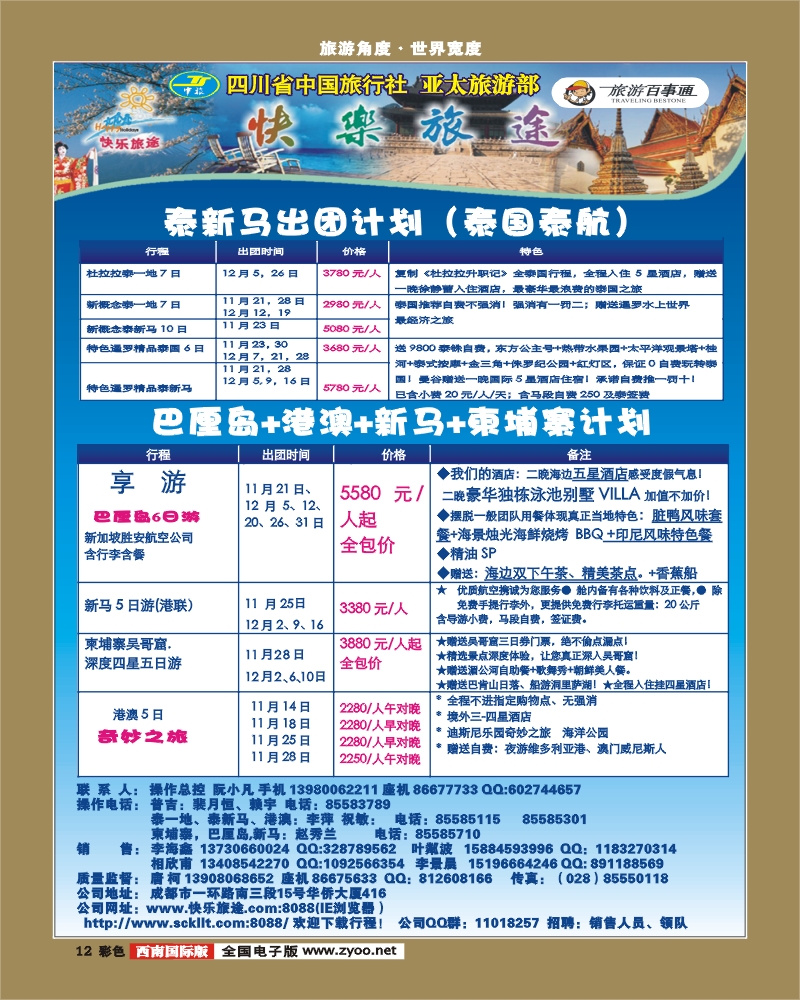 彩12    省中旅-快乐旅途-艾-V