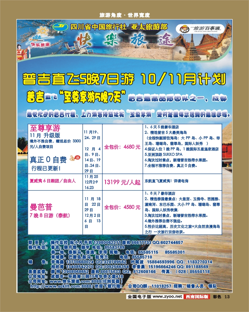 彩13    省中旅-快乐旅途-艾-V