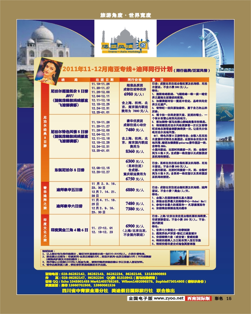 彩15  省青旅泛亚风情