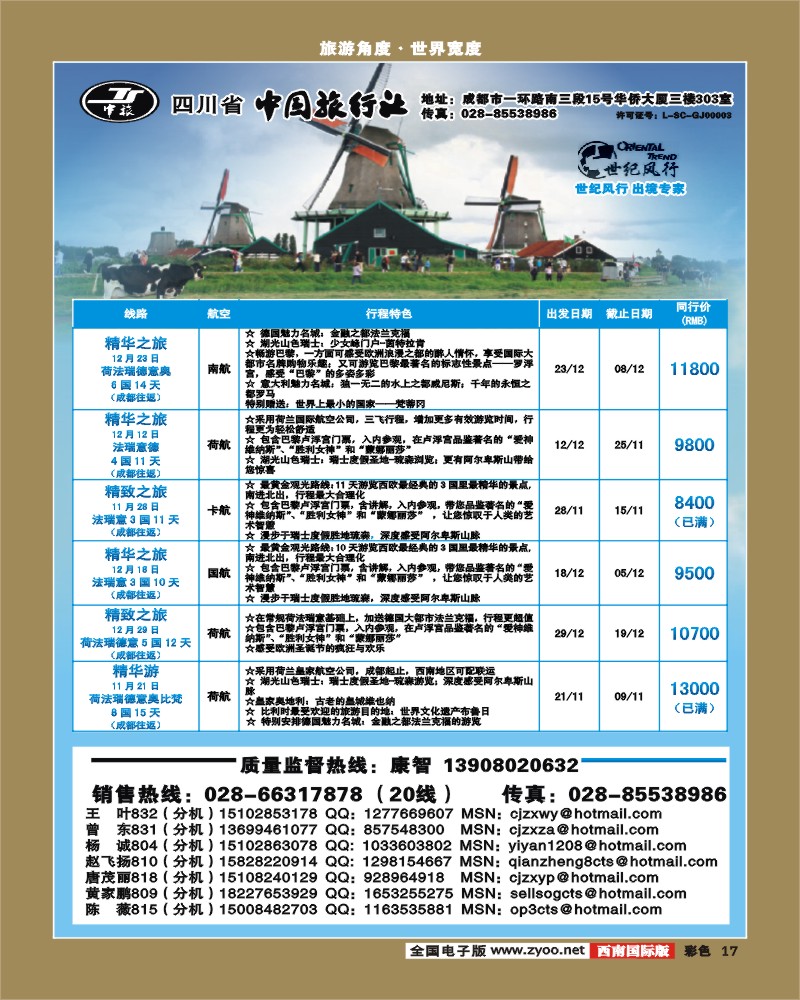彩17 世纪风行