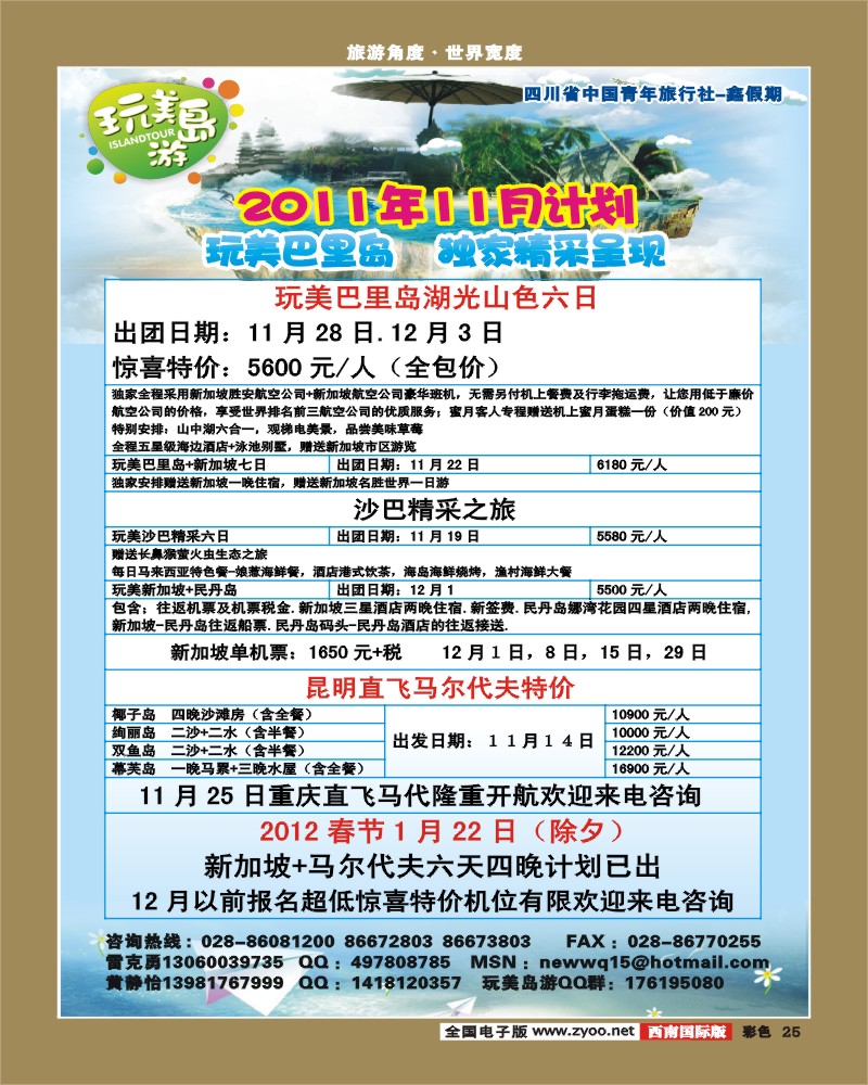 彩25 鑫假期.