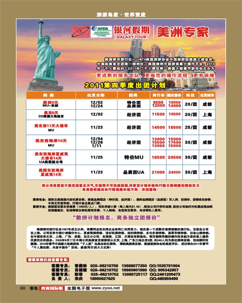 彩30 银河假期