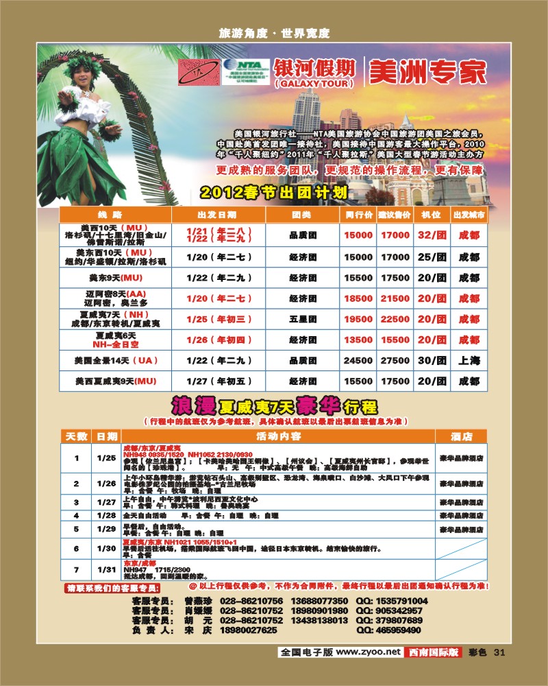 彩31  银河假期