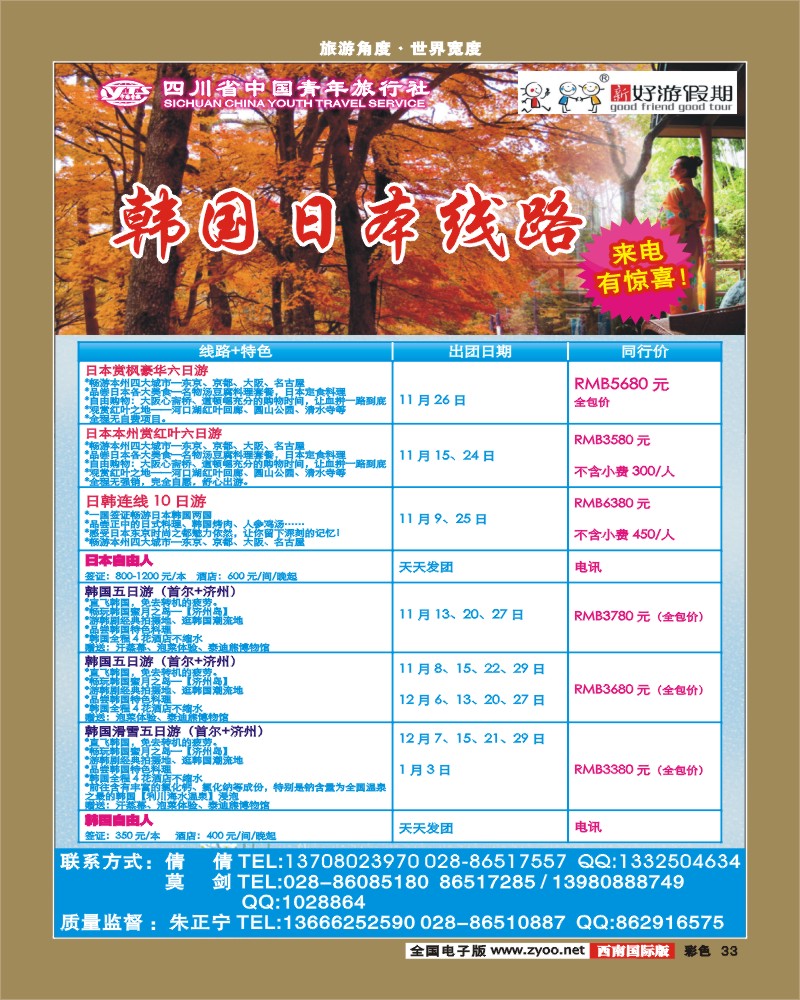 彩33 省青旅-新好游假期-日本 韩国