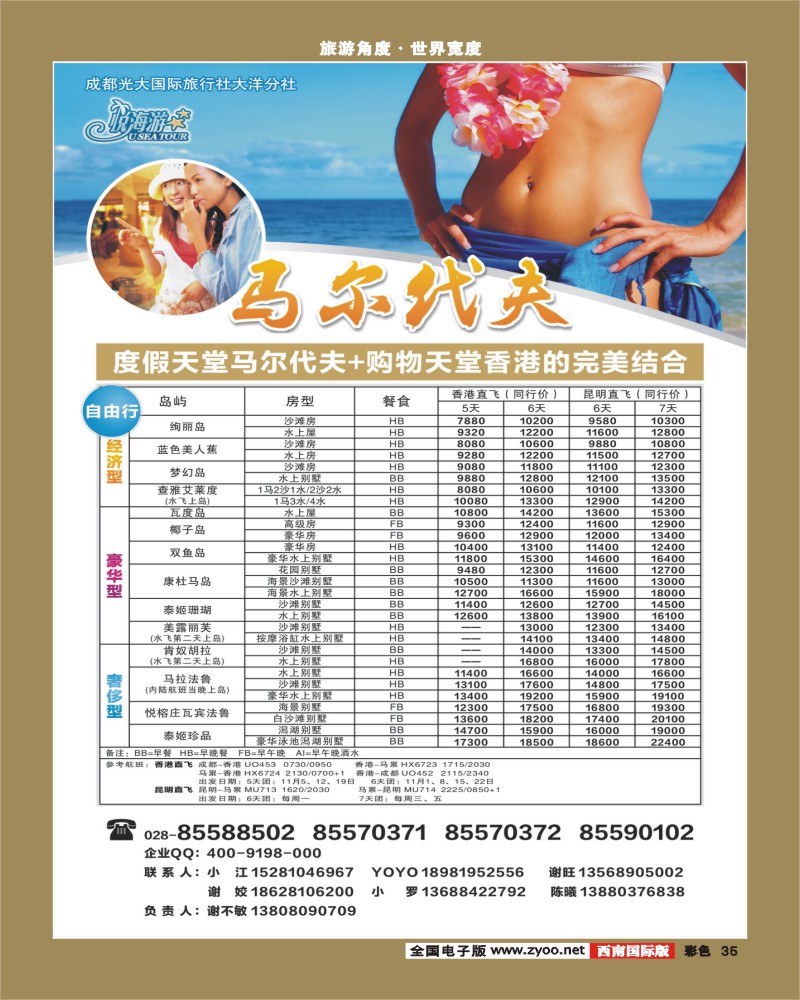 彩35  市光大-悦海游 马尔代夫2