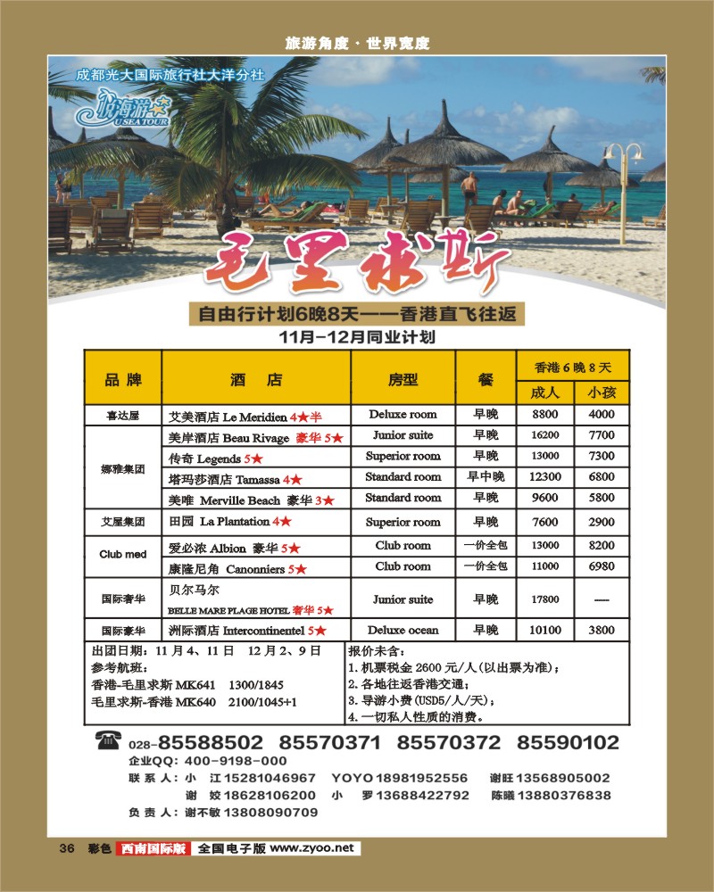 彩36  市光大-悦海游  毛里求斯1