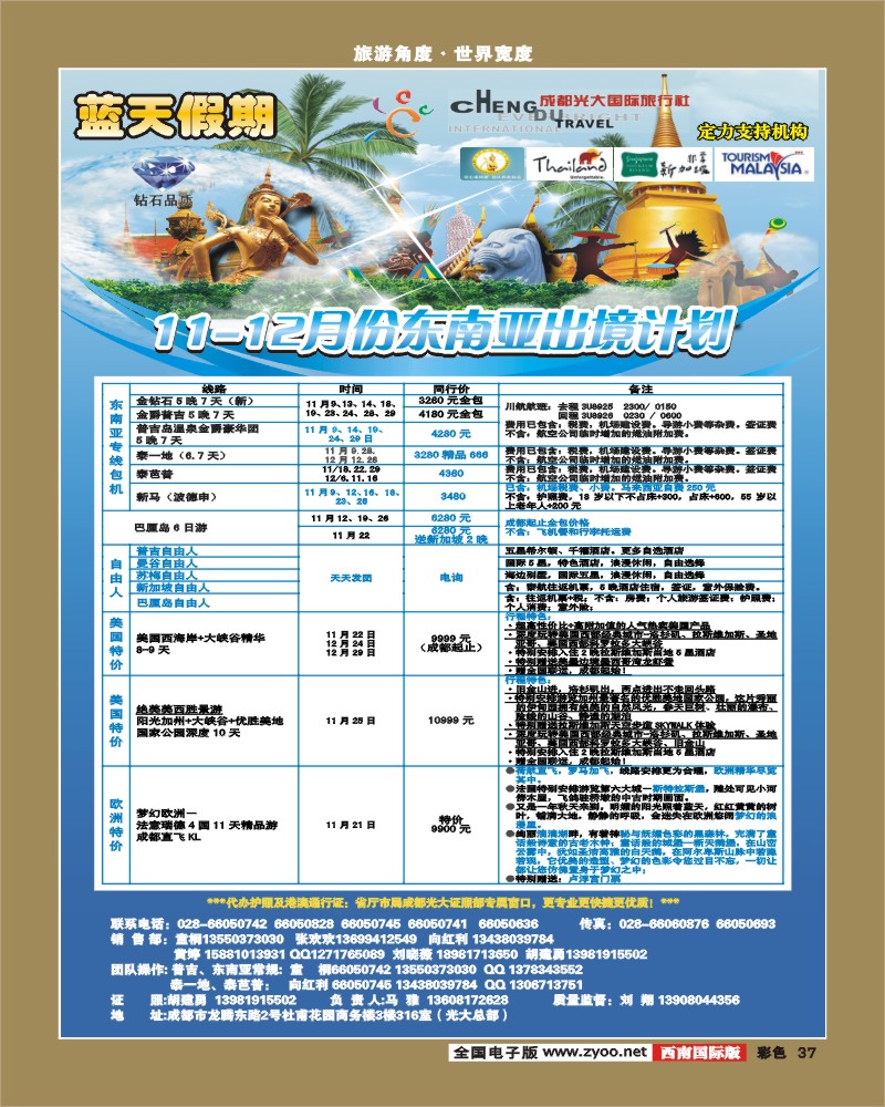 彩37 蓝天假期